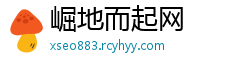 崛地而起网